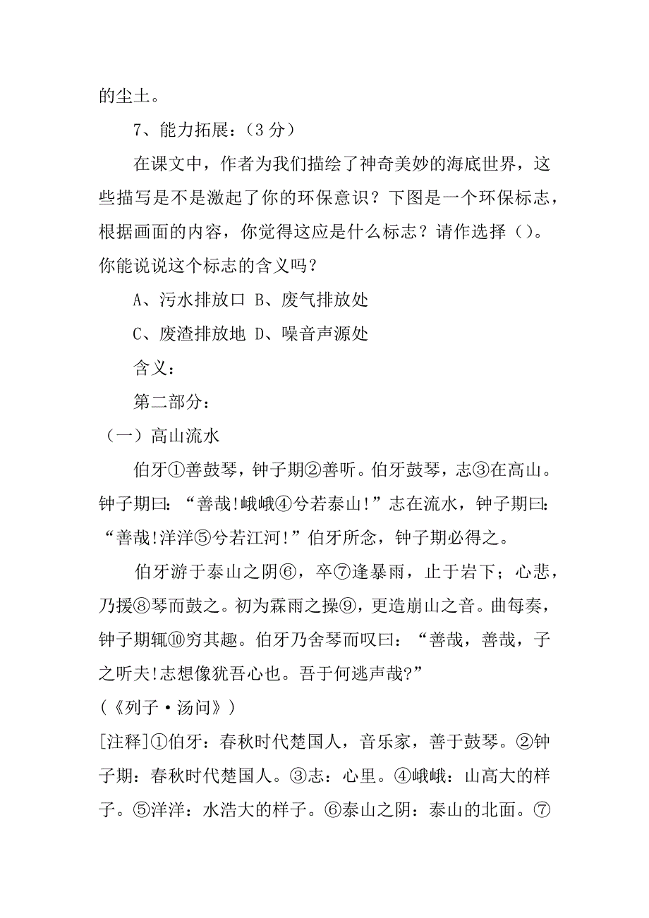 九年级语文上册第二单元材料3篇(语文九年级下册第三单元)_第4页