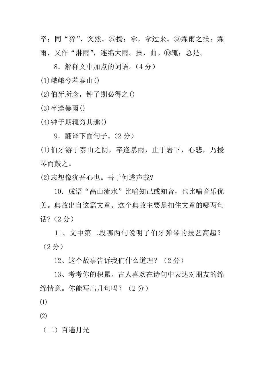 九年级语文上册第二单元材料3篇(语文九年级下册第三单元)_第5页