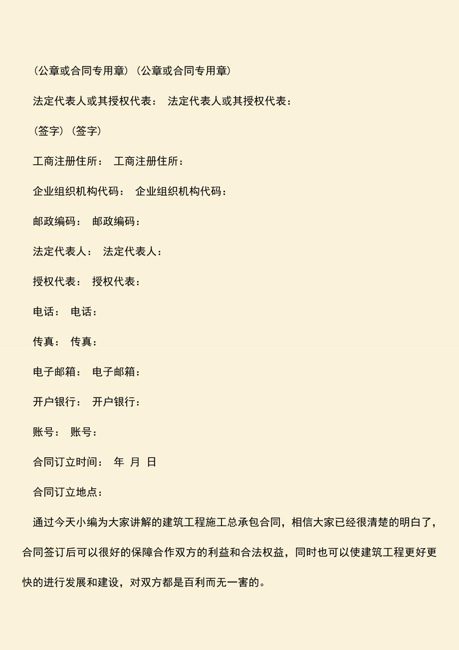 推荐文档：建筑工程施工总承包合同有哪些内容？.doc_第3页