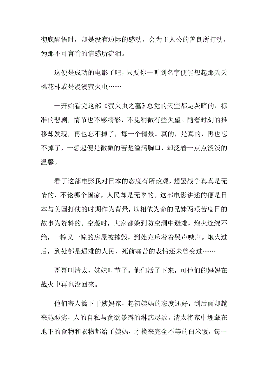 萤火虫之墓的观后感作文_第2页