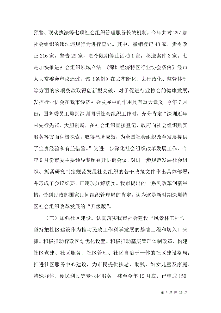 民政局年度社会工作总结（四）.doc_第4页