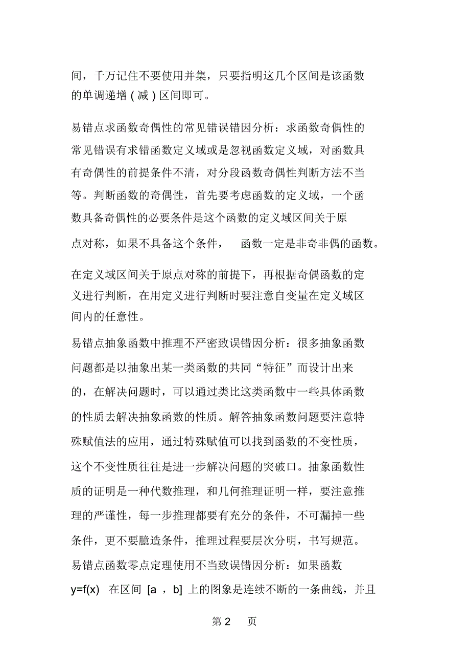 高考数学易混淆知识点总结_第2页