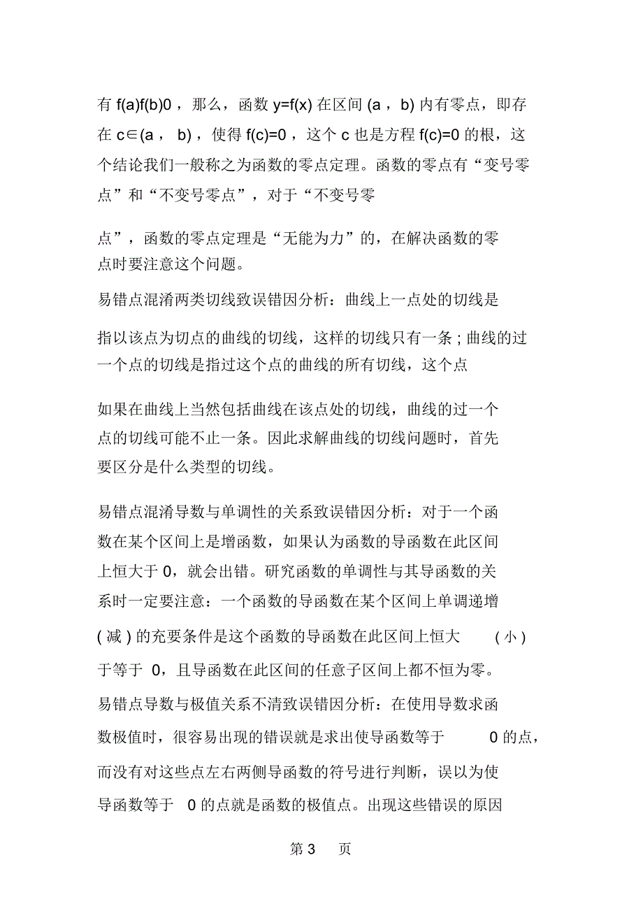 高考数学易混淆知识点总结_第3页