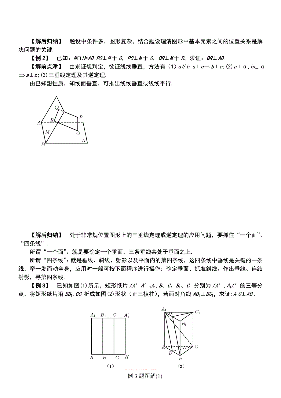 高中数学必修2立体几何专题线面垂直典型例题的判定与性质_第2页