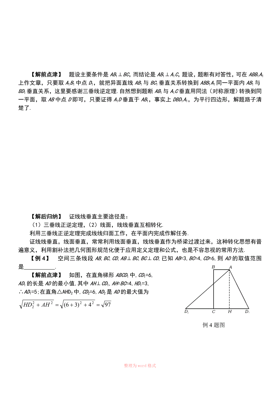 高中数学必修2立体几何专题线面垂直典型例题的判定与性质_第3页