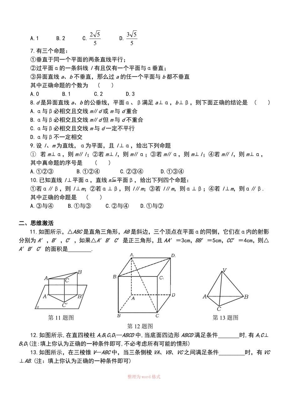 高中数学必修2立体几何专题线面垂直典型例题的判定与性质_第5页