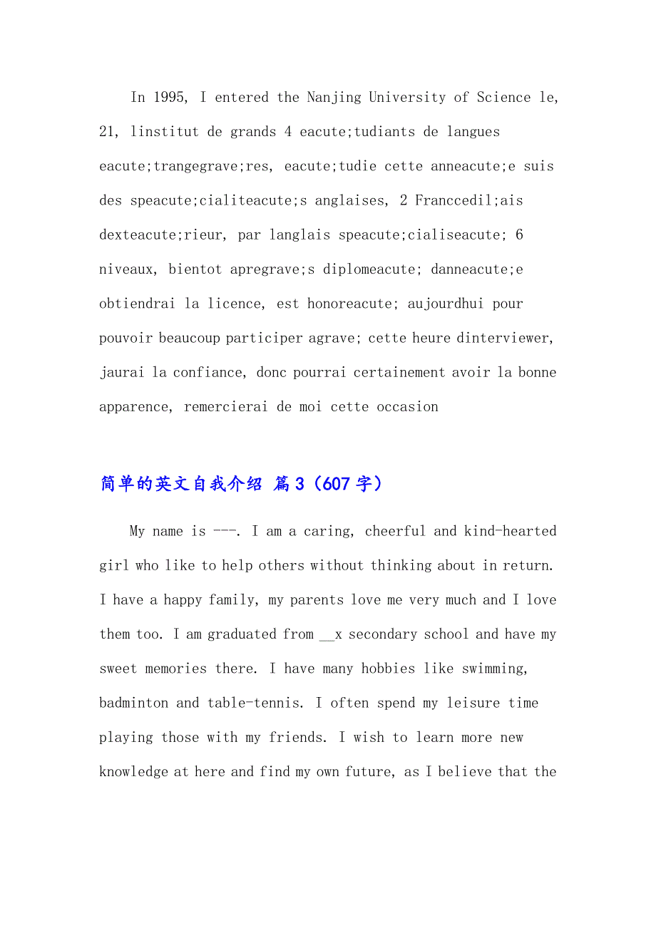 2023年有关简单的英文自我介绍范文8篇_第3页