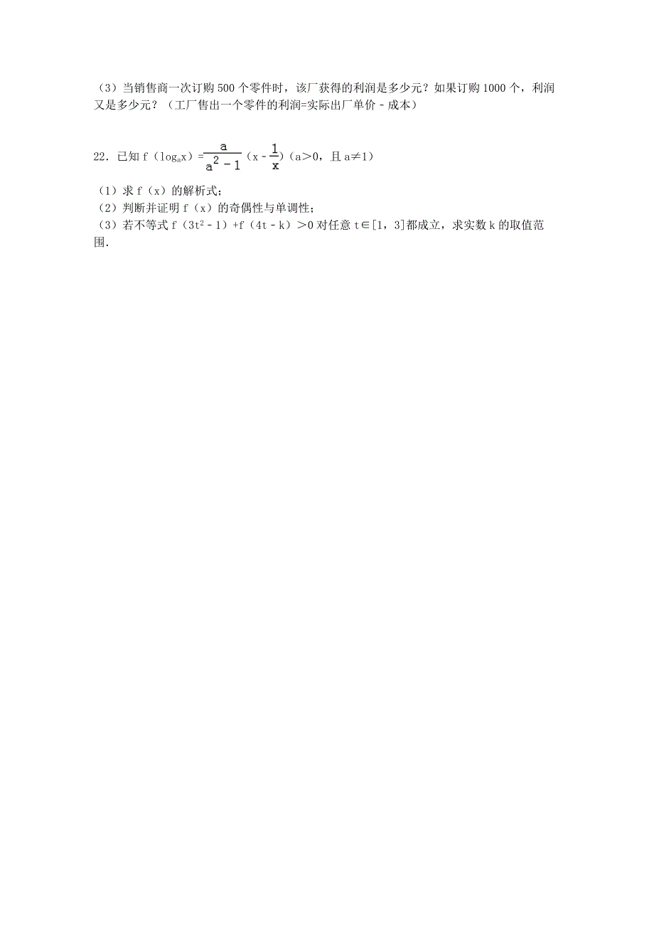 河南省驻马店市泌阳一中2015-2016学年高一数学上学期期中试卷含解析_第4页