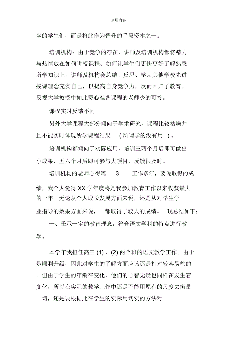 培训机构的老师心得_第4页