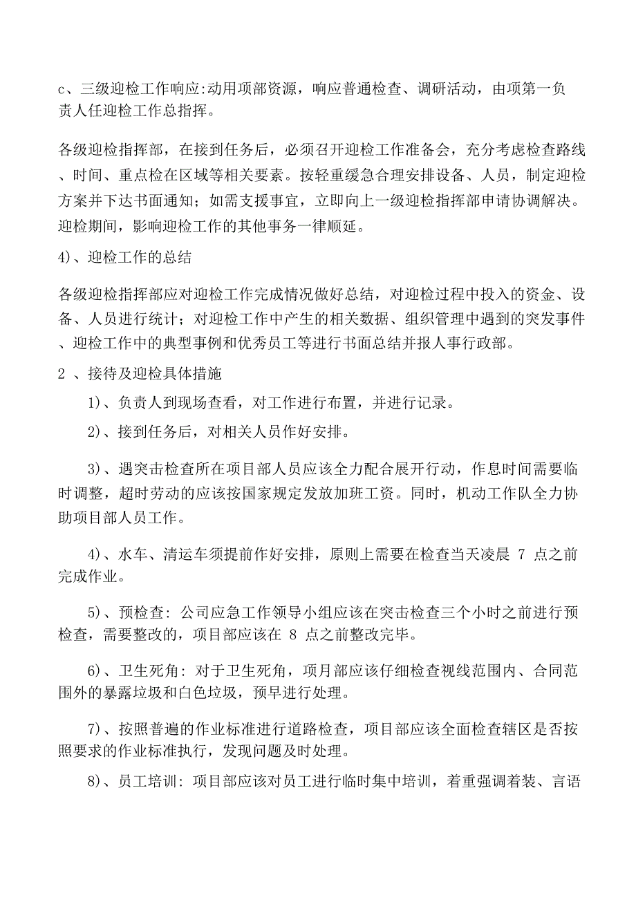 管理预案及紧急情况处理方案_第5页