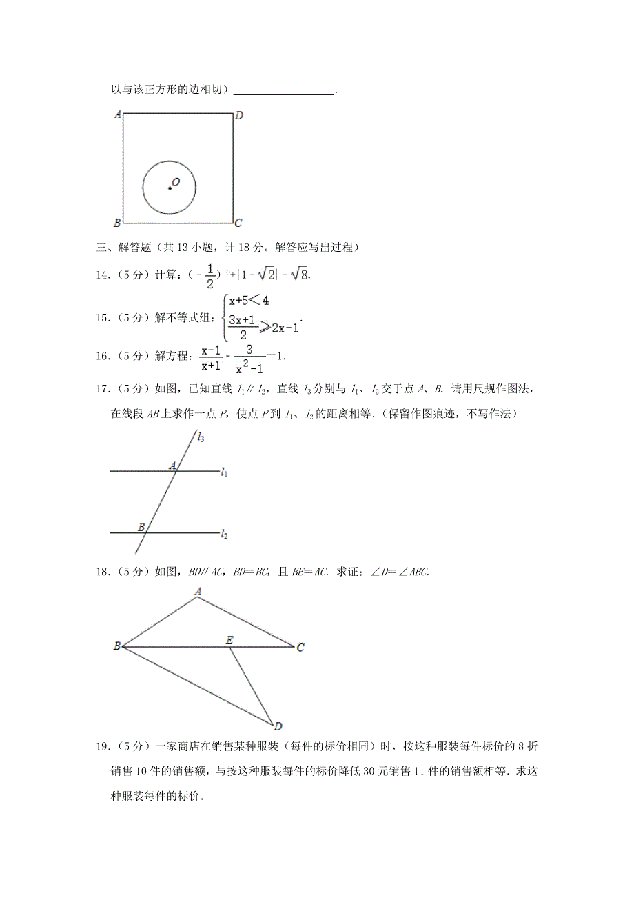 2021年陕西省中考数学真题及答案_第3页