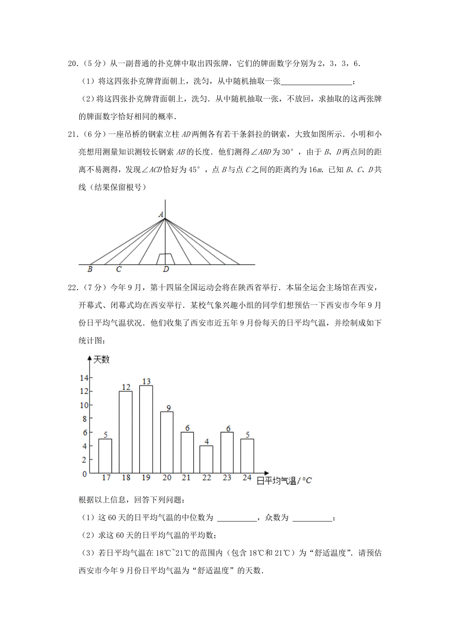 2021年陕西省中考数学真题及答案_第4页