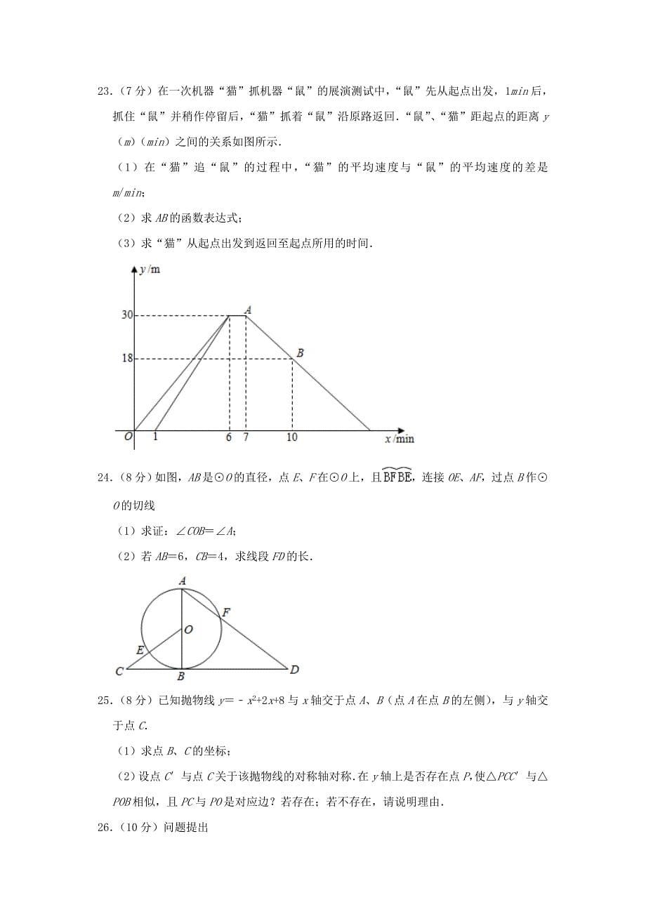 2021年陕西省中考数学真题及答案_第5页