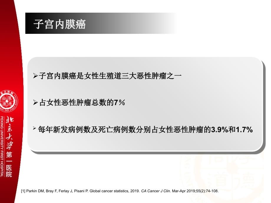 子宫内膜癌的筛查策略子宫内膜细胞学的应用妇产科ppt课件_第3页