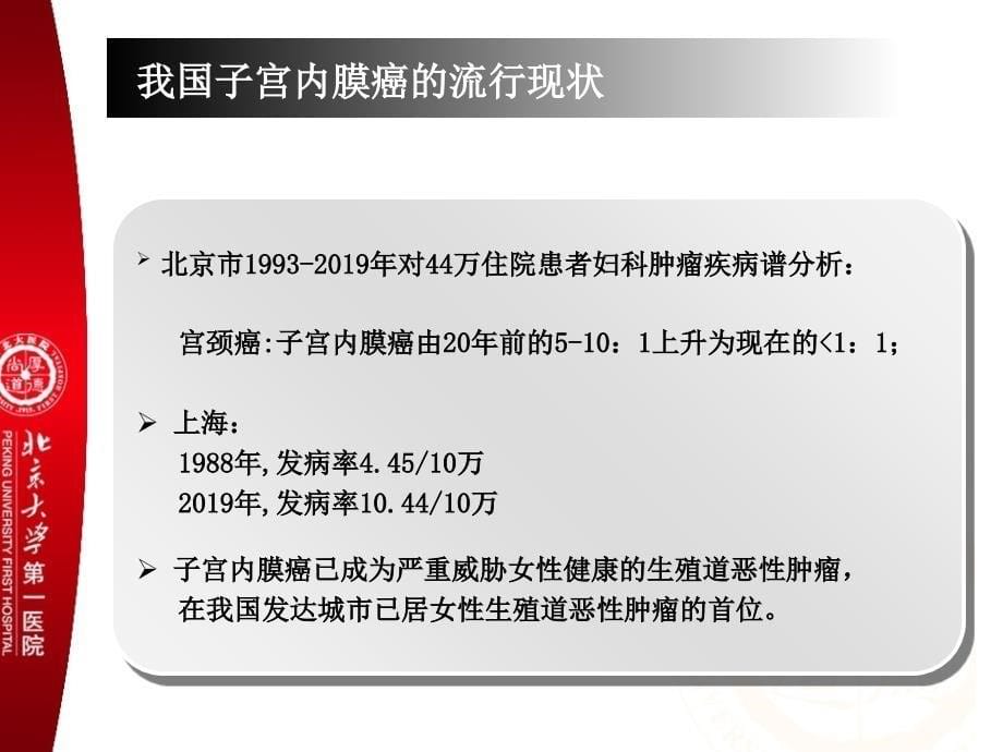 子宫内膜癌的筛查策略子宫内膜细胞学的应用妇产科ppt课件_第5页