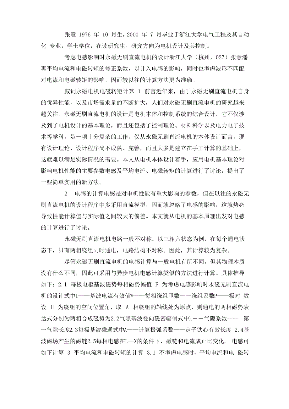 考虑电感影响时永磁无刷直流电机的设计_第1页