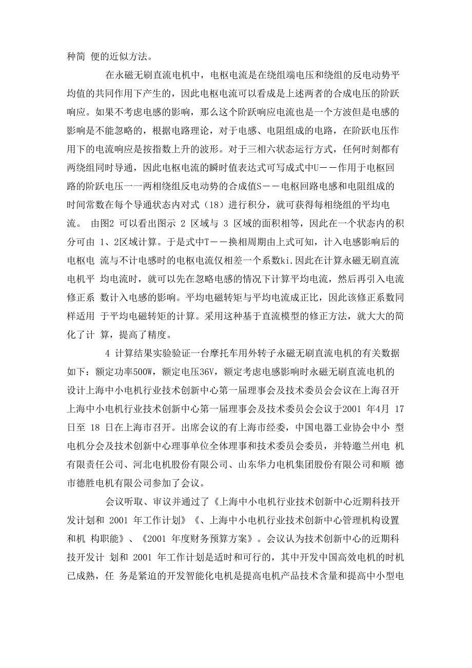 考虑电感影响时永磁无刷直流电机的设计_第3页