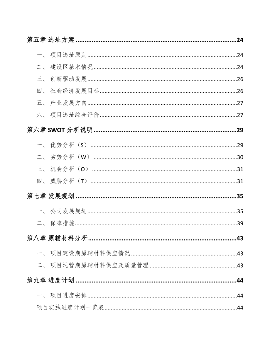 凉山纸容器生产专用设备项目可行性研究报告_第3页