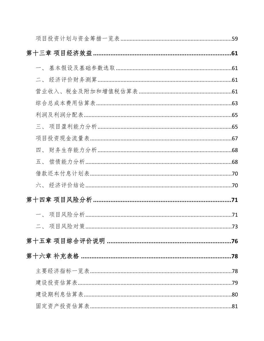 凉山纸容器生产专用设备项目可行性研究报告_第5页