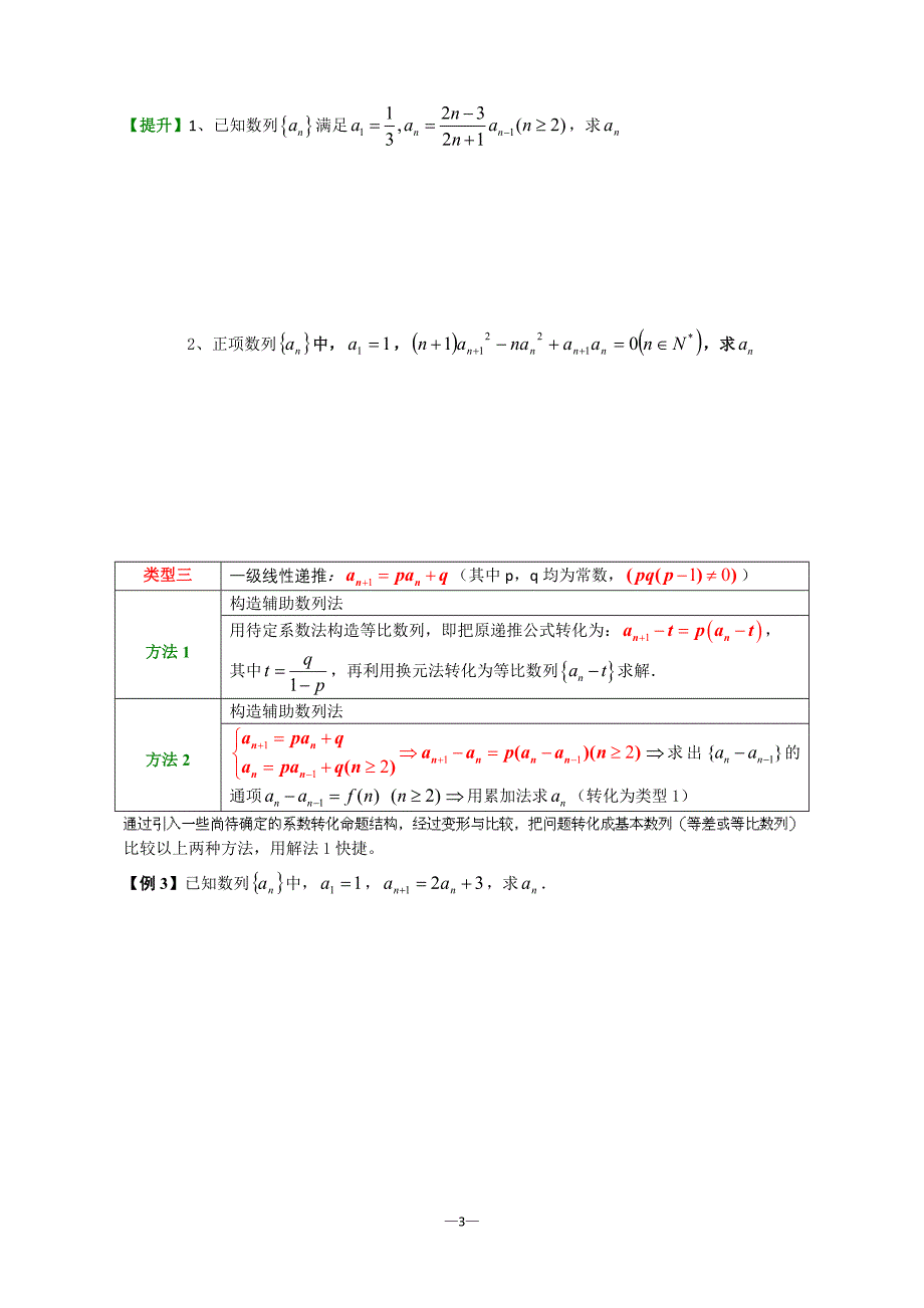 专题三递推数列求通项题型归类归法.doc_第3页