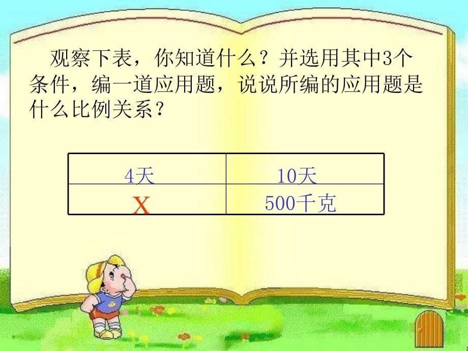 西师大版数学六下3.1比例的应用练习课件_第5页