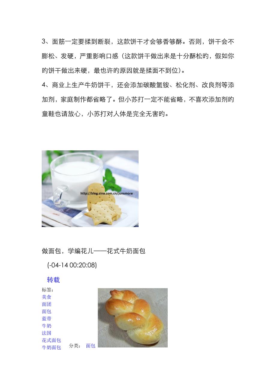 饼干制作方法_第4页