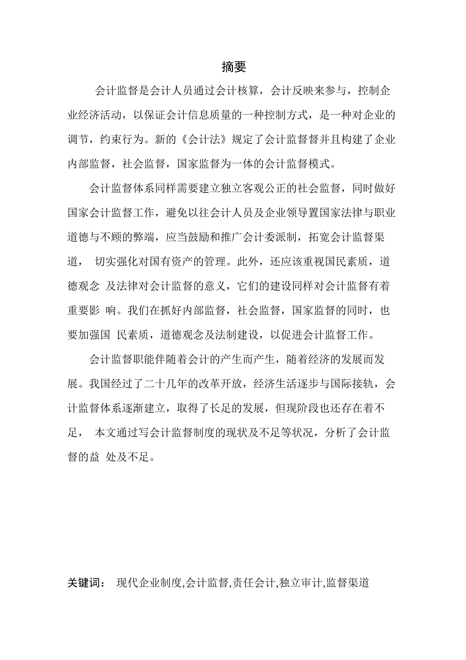 会计监督制度_第1页