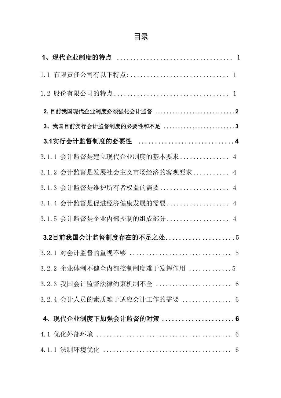 会计监督制度_第2页