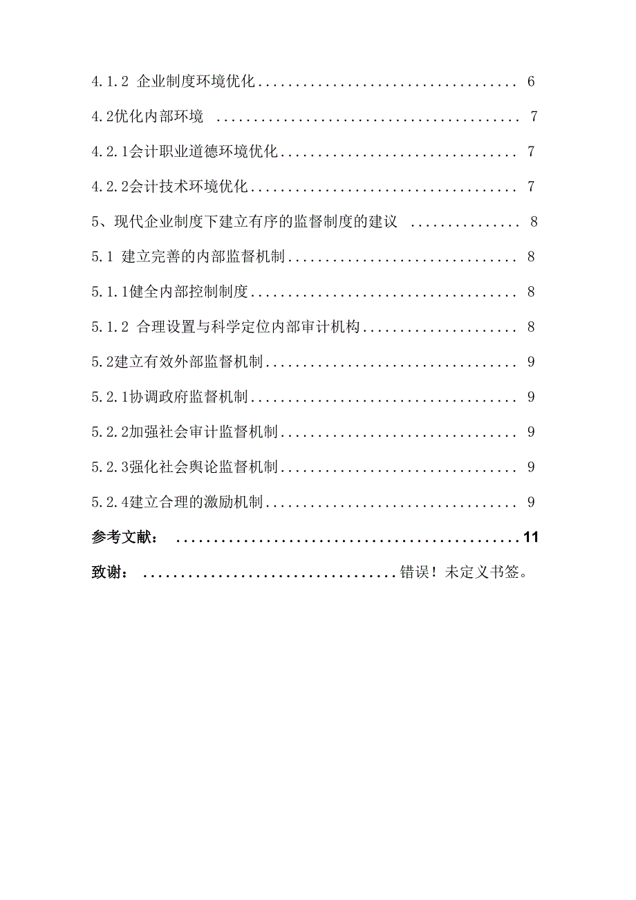 会计监督制度_第3页