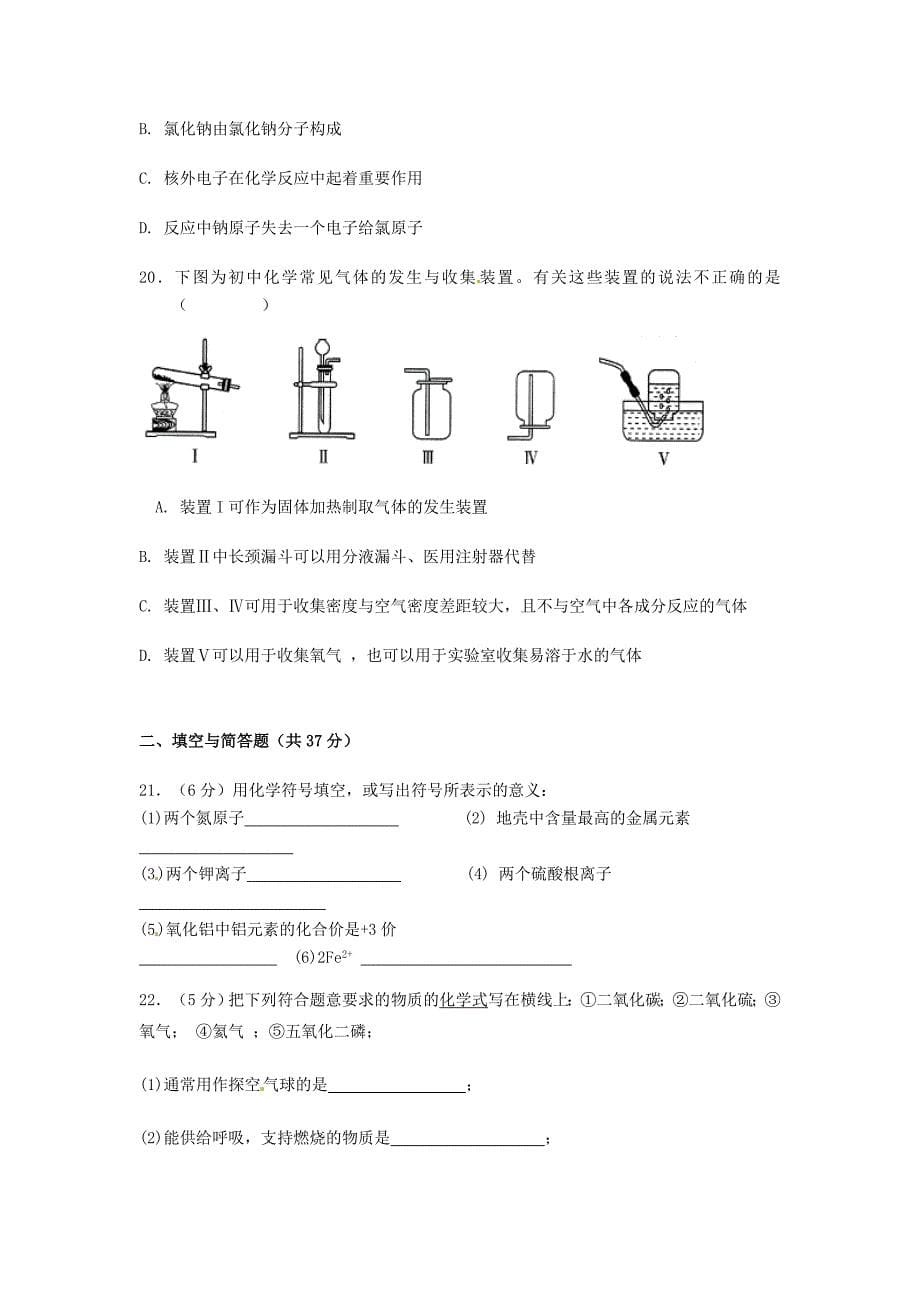陕西省西安市九年级化学10月月考试题无答案新人教版_第5页