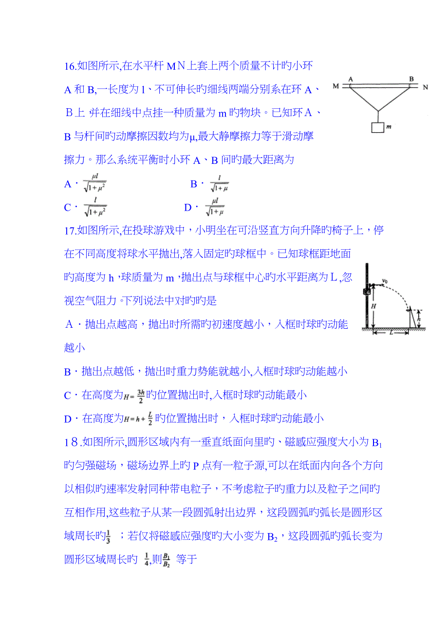 湖北省武汉市武昌区高三5月调考考试理综物理试题Word版含答案_第2页