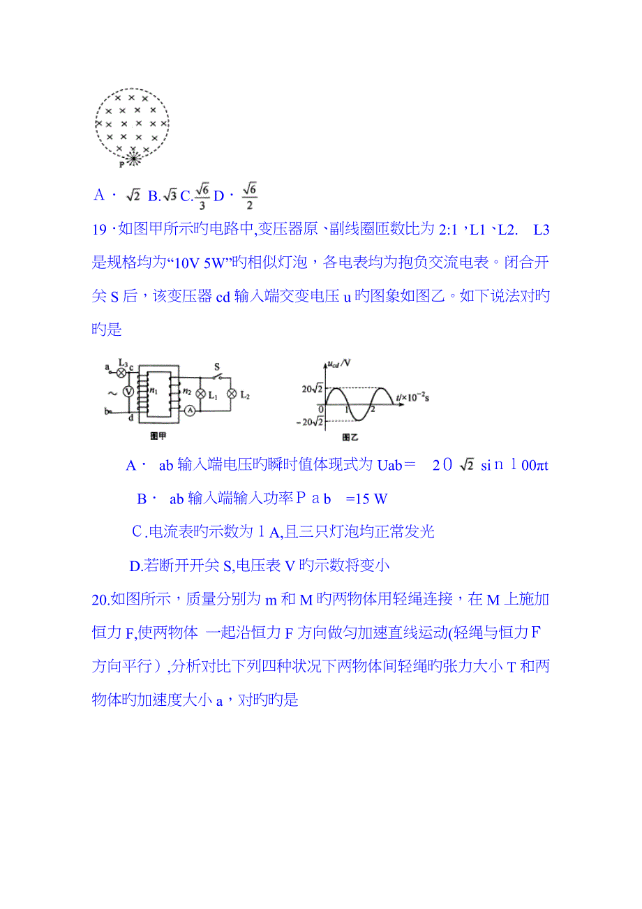 湖北省武汉市武昌区高三5月调考考试理综物理试题Word版含答案_第3页