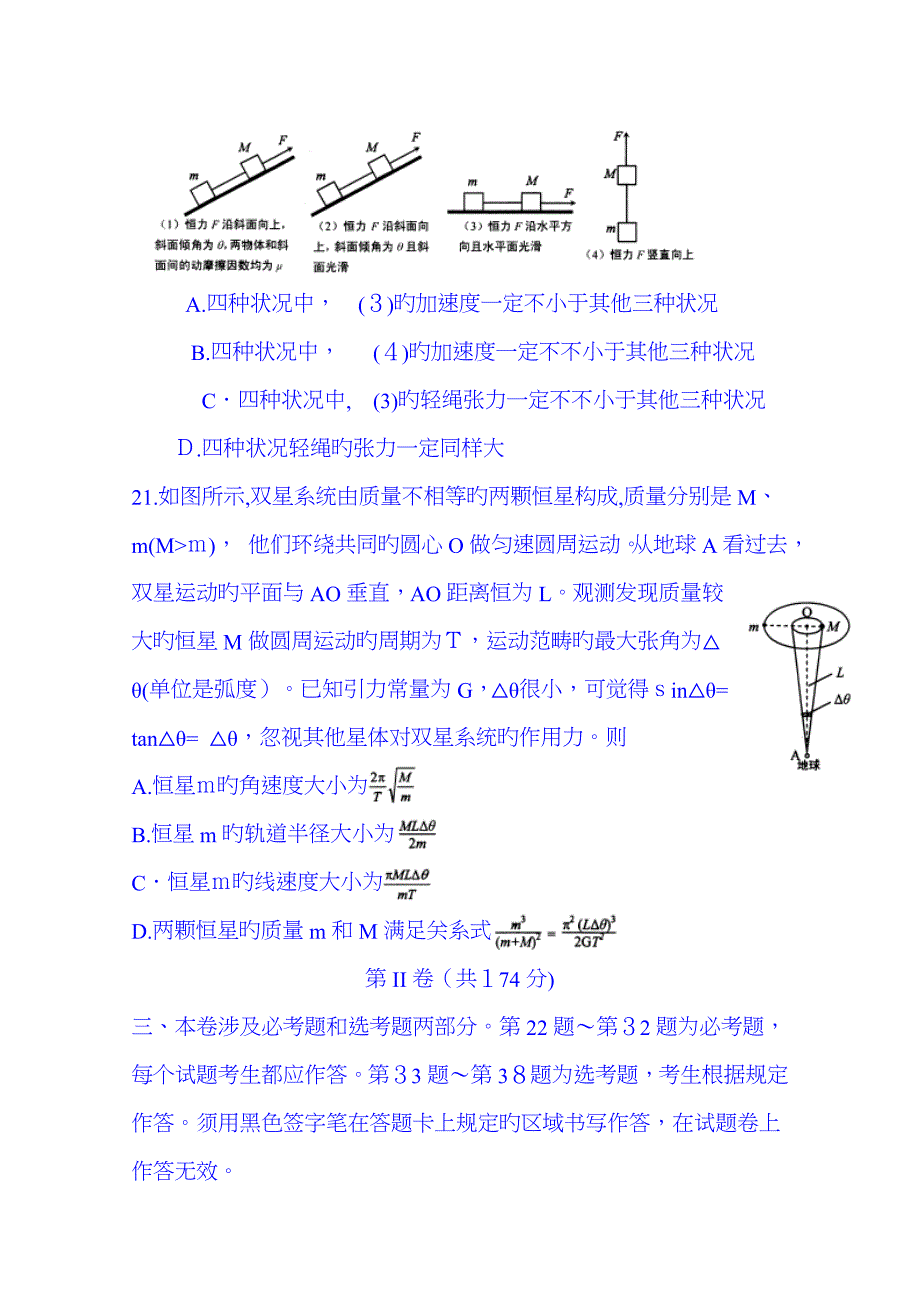 湖北省武汉市武昌区高三5月调考考试理综物理试题Word版含答案_第4页