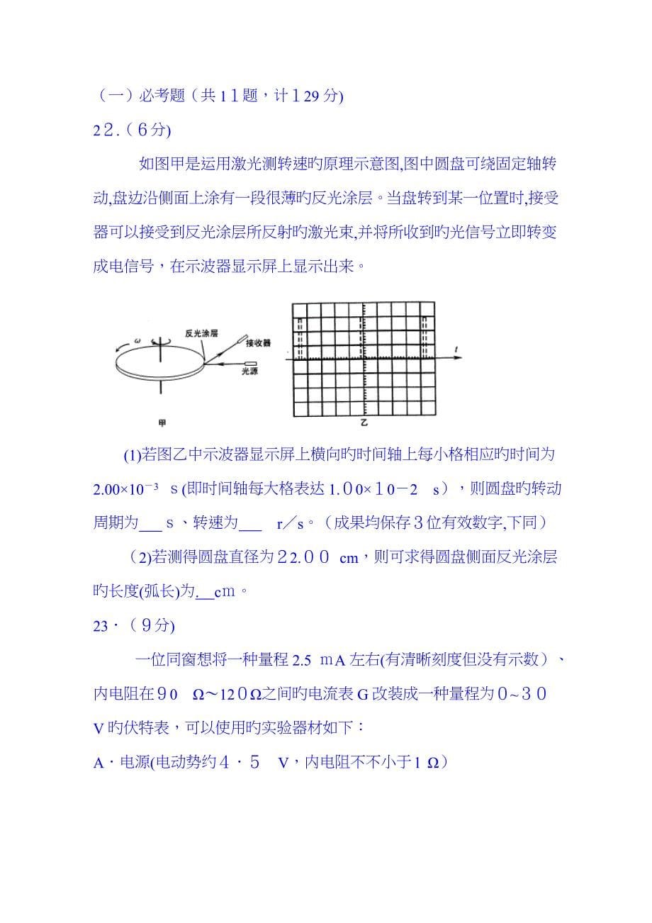 湖北省武汉市武昌区高三5月调考考试理综物理试题Word版含答案_第5页