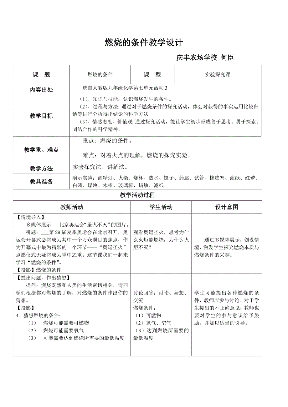 燃烧的条件教学设计_第1页