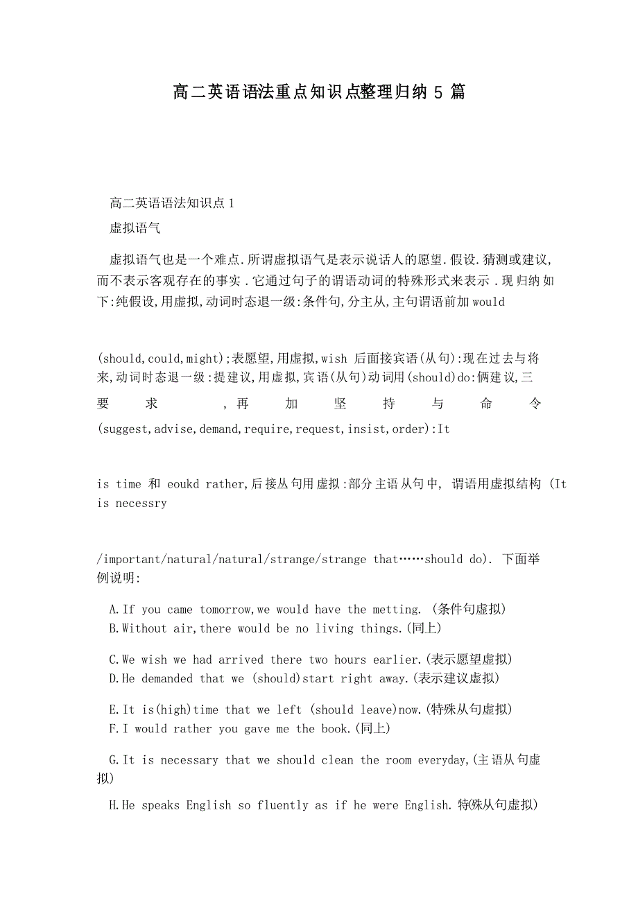 高二英语语法重点知识点整理归纳5篇_第1页