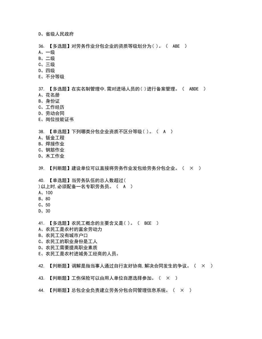 2022年劳务员-岗位技能(劳务员)资格考试内容及考试题库含答案第26期_第5页