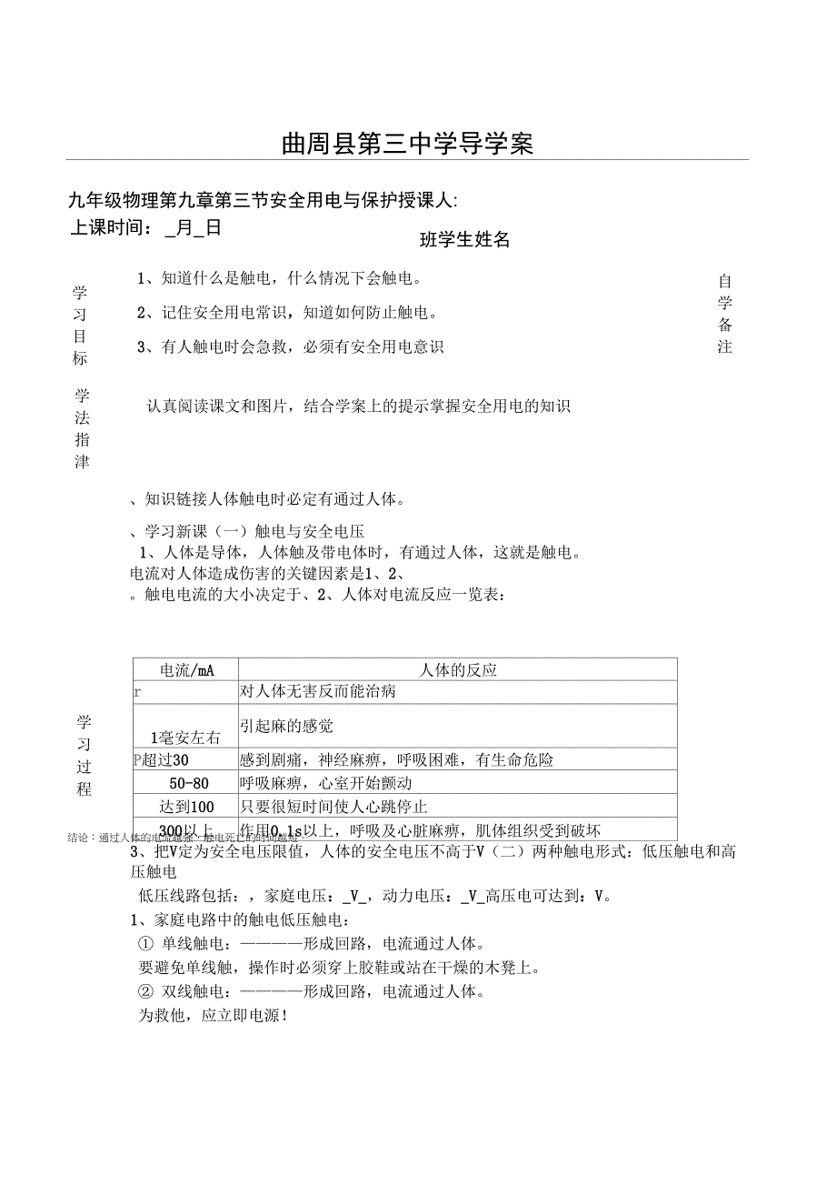 93安全用电与保护导学案_第1页