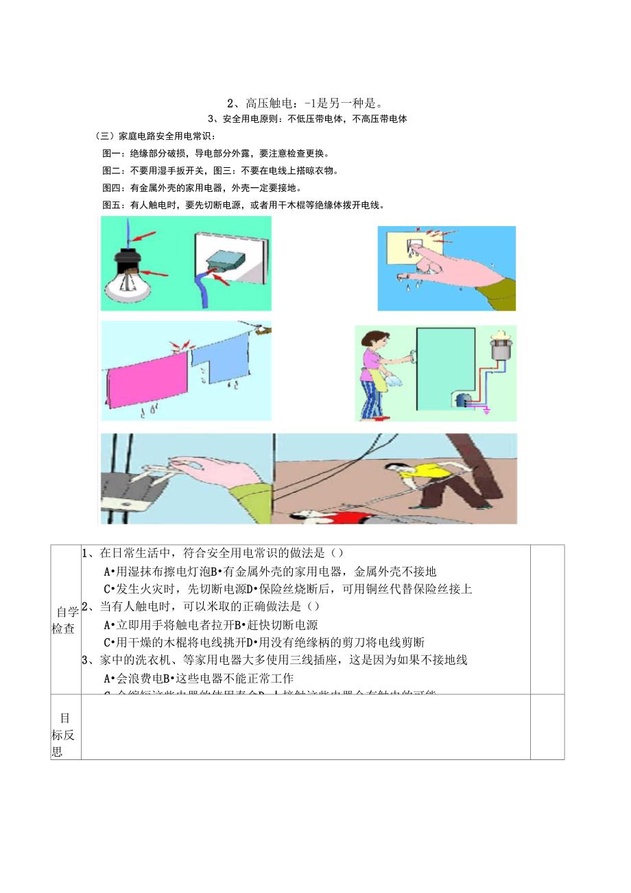 93安全用电与保护导学案_第2页