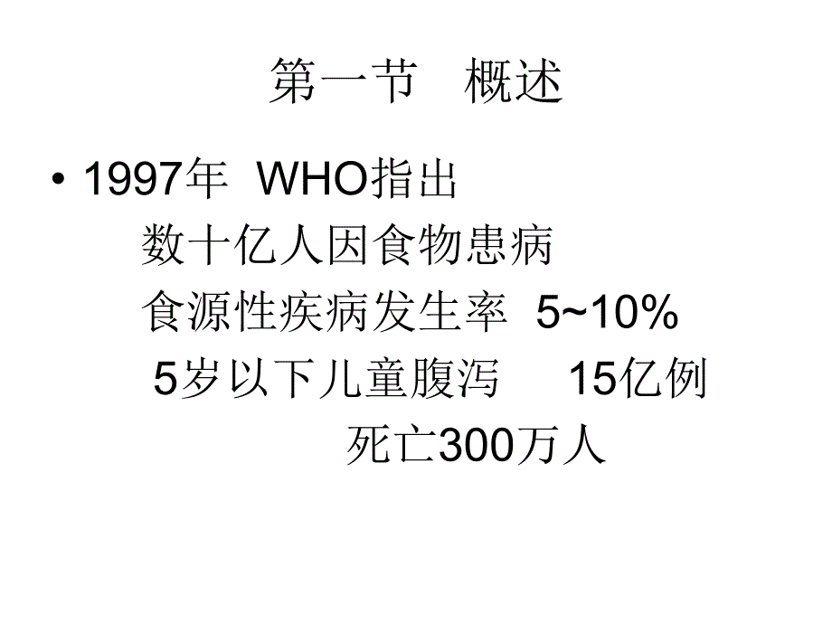 食品微生物学第九章食物中毒_第2页