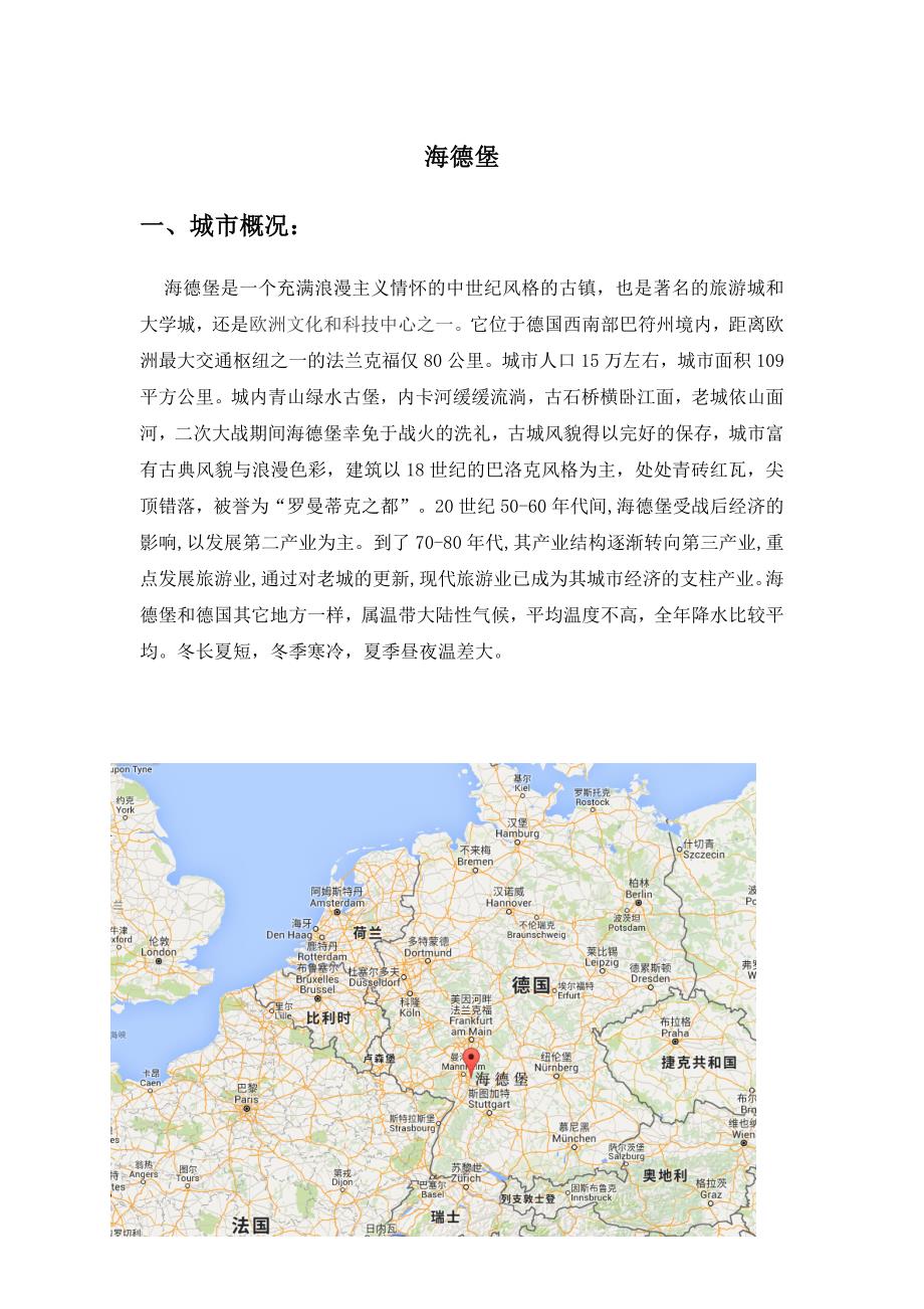 海德堡哈瓦那城市规划案例_第1页