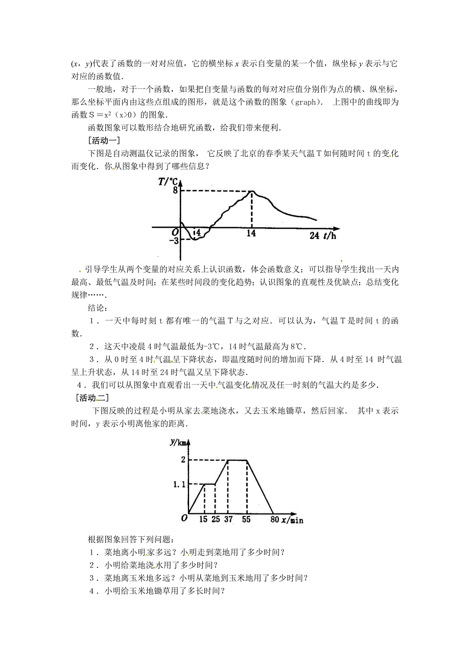 人教版八年级数学上册第14章第2节一次函数第2课时教案_第2页