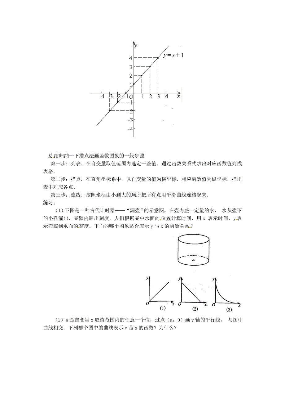 人教版八年级数学上册第14章第2节一次函数第2课时教案_第4页