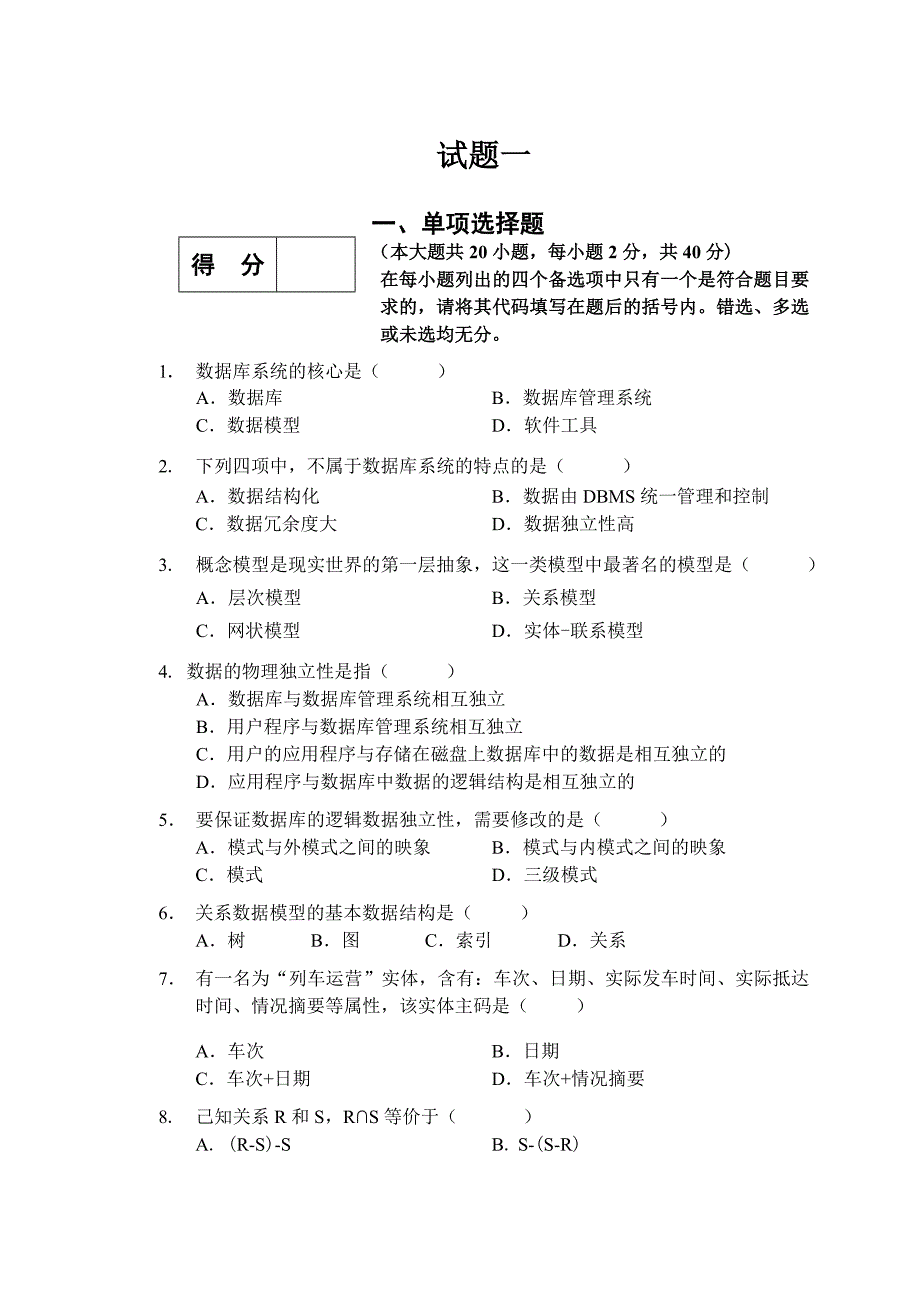 数据库系统概论复习期末试题及答案_第1页