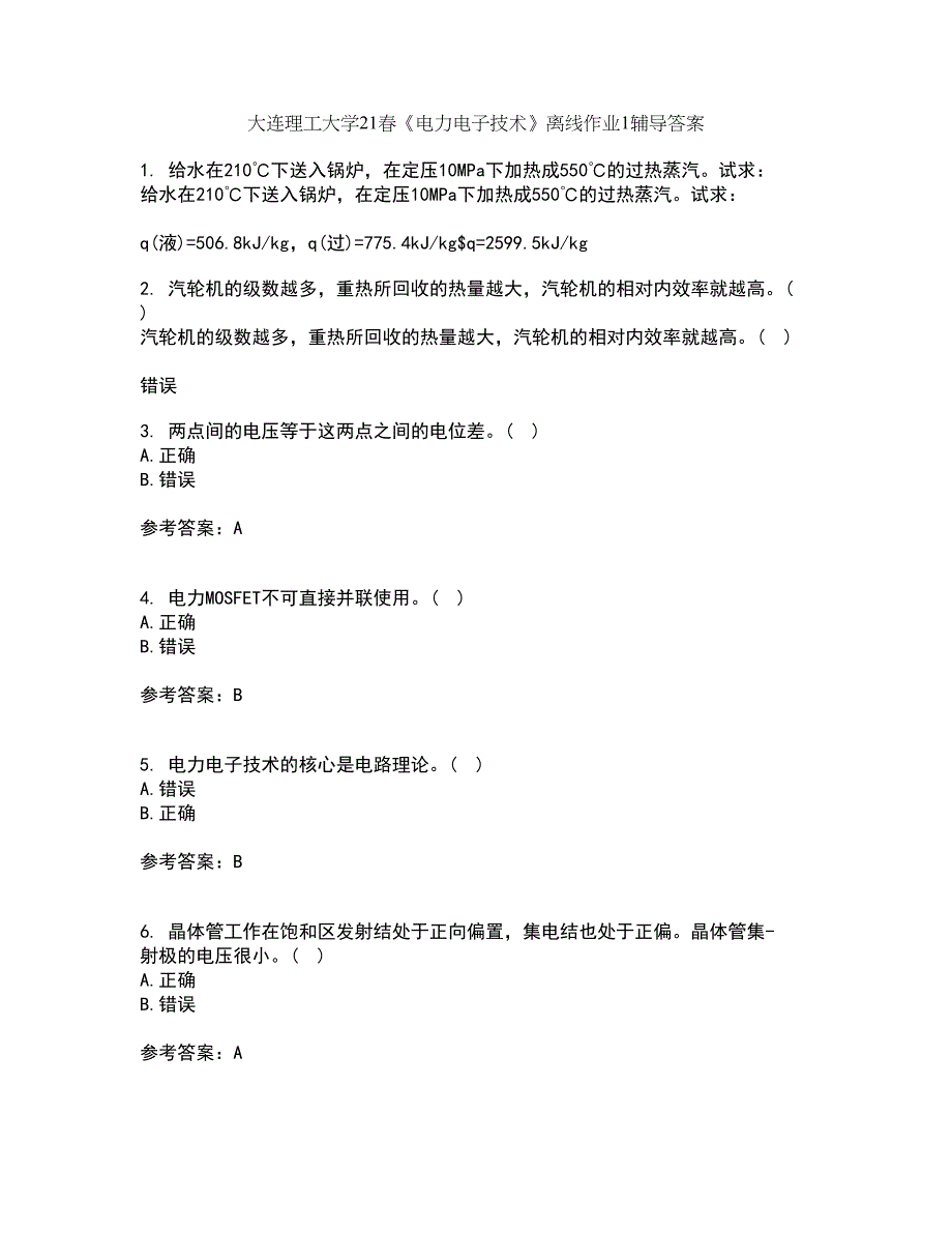 大连理工大学21春《电力电子技术》离线作业1辅导答案37_第1页