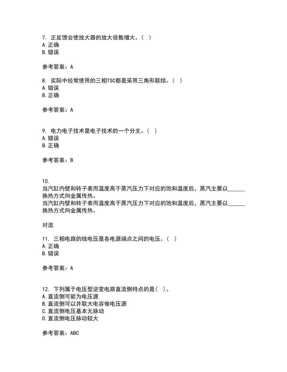 大连理工大学21春《电力电子技术》离线作业1辅导答案37_第2页