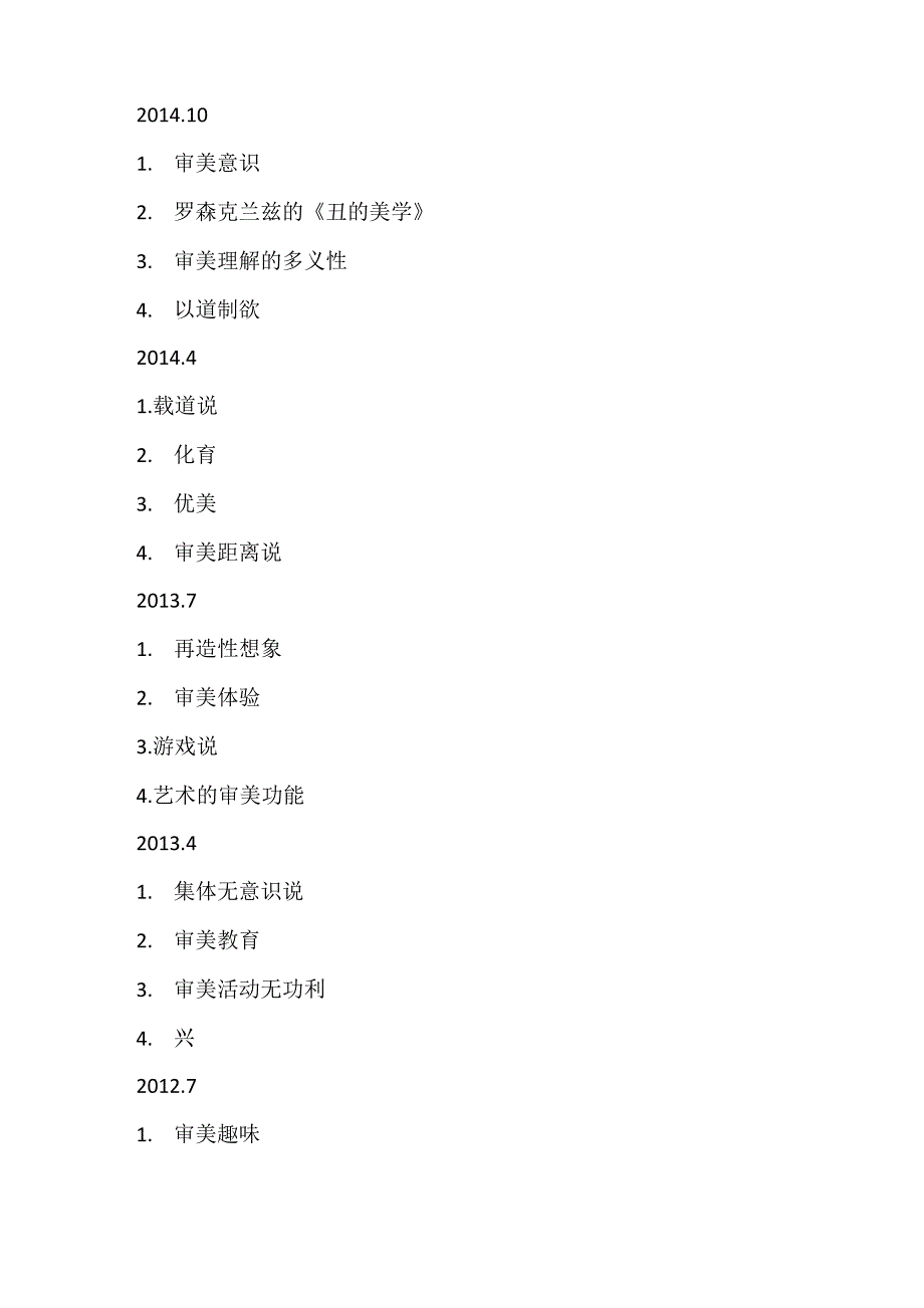 美学历年真题考过的名词解释、简答题、论述题 (1)_第2页