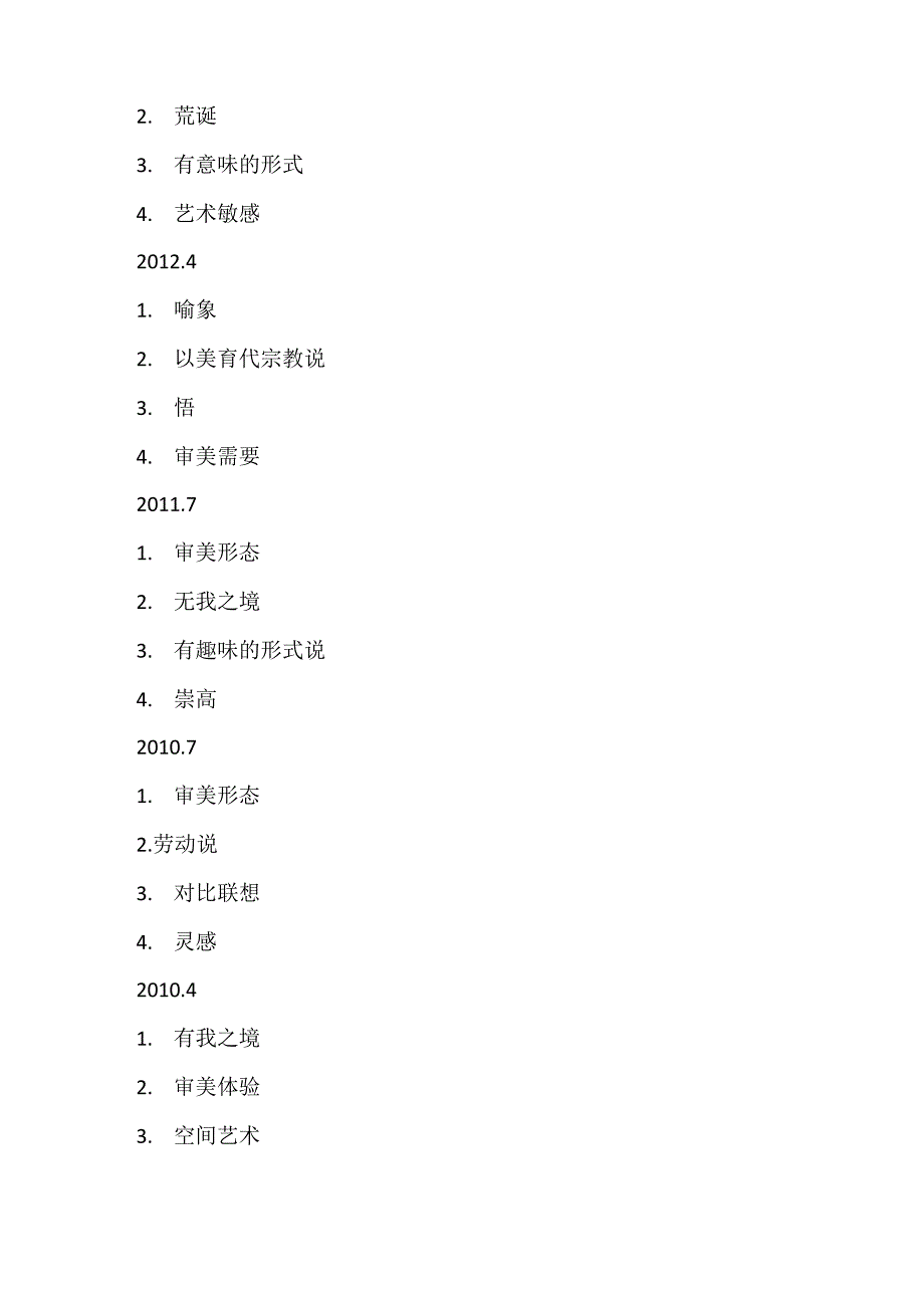 美学历年真题考过的名词解释、简答题、论述题 (1)_第3页