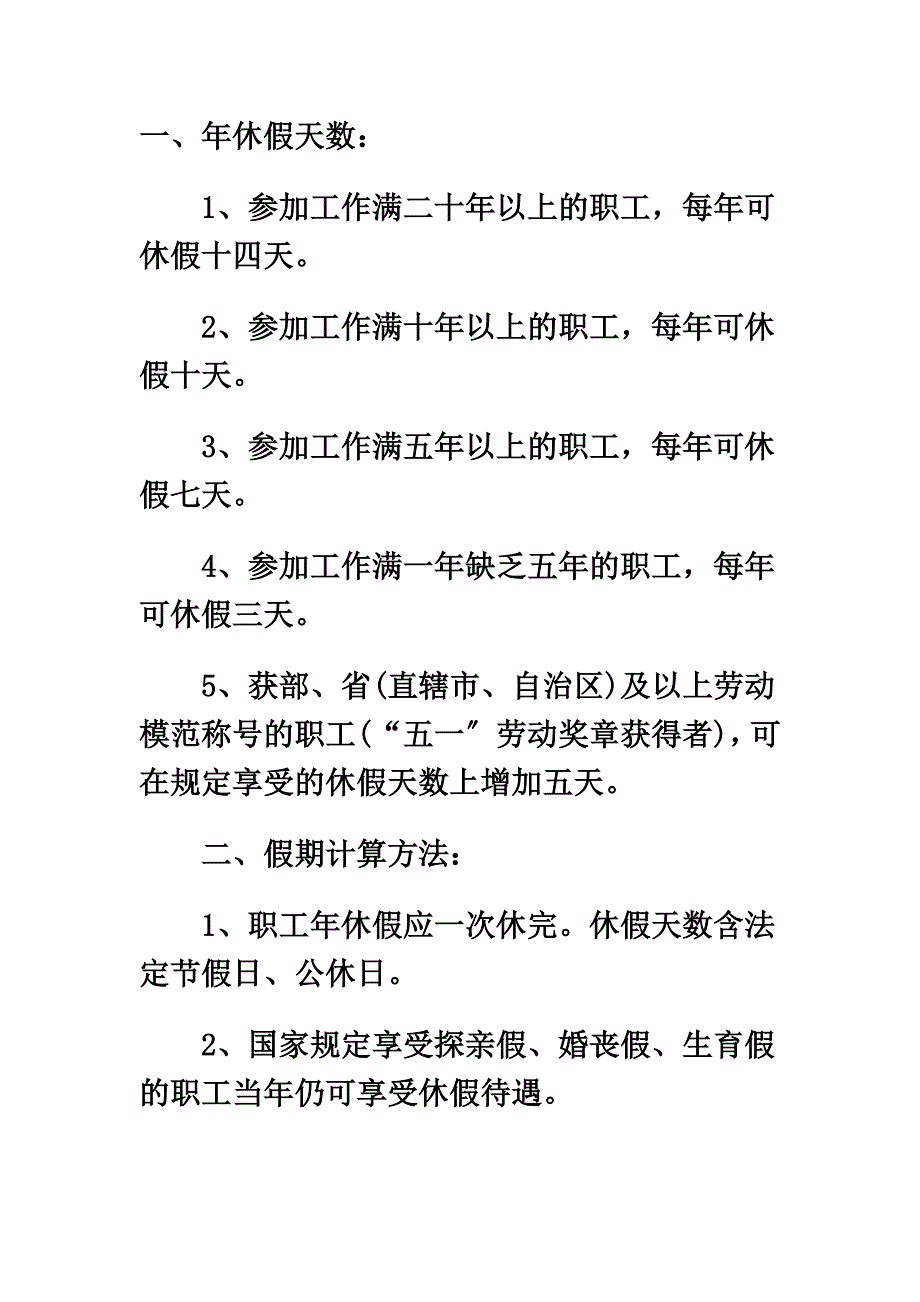 最新公司年休假制度规定_第2页