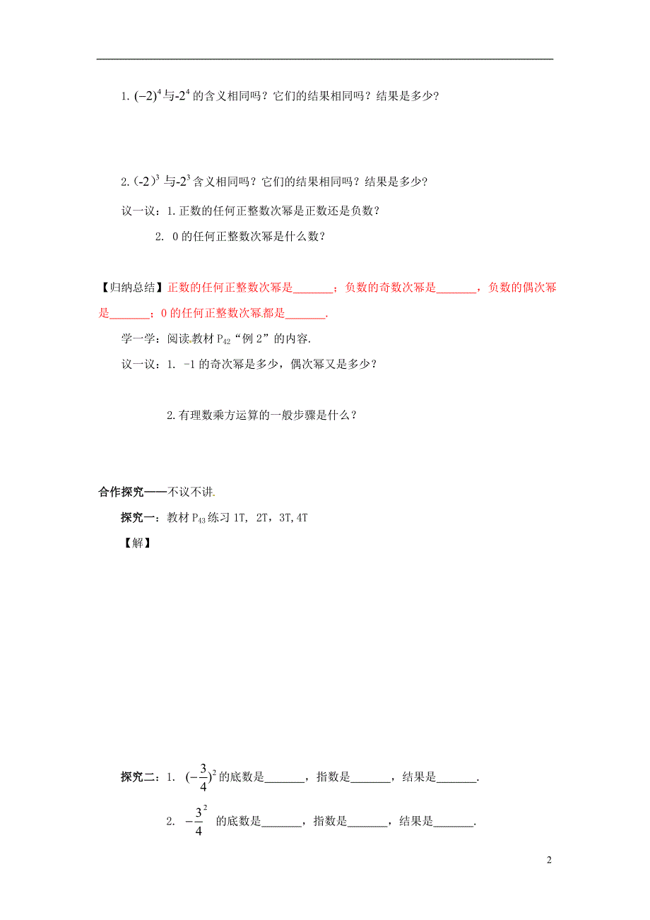 2018年秋七年级数学上册 第1章 有理数 1.6 有理数的乘方 第1课时 有理数的乘方学案（无答案）（新版）湘教版_第2页